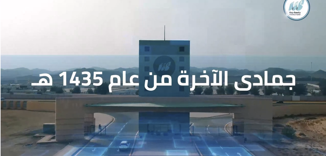 الكلية التطبيقية - جامعة جدة